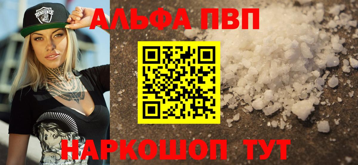 закладки  Вход с VPN  Alfa_PVP Crystall  Находка  Альфа ПВП Crystall 