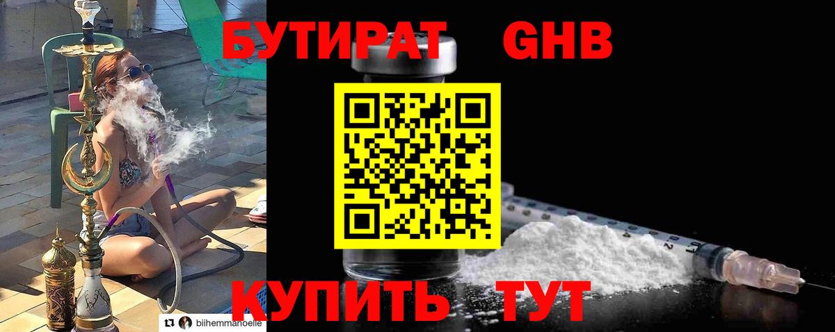 Бутират  Бутират 99%  Вход с VPN  Находка 