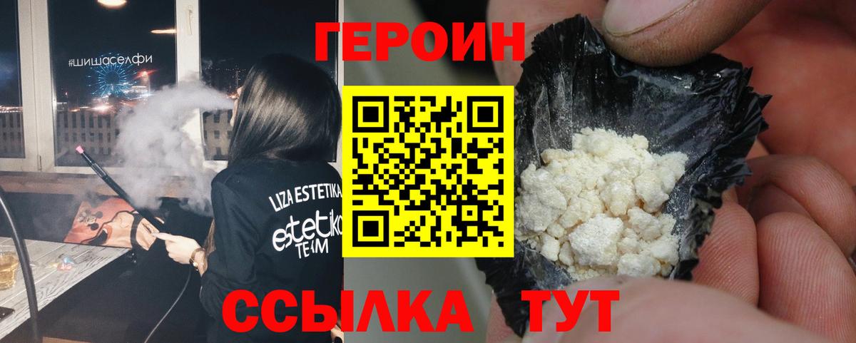 Героин афганец  Вход с VPN  Находка 