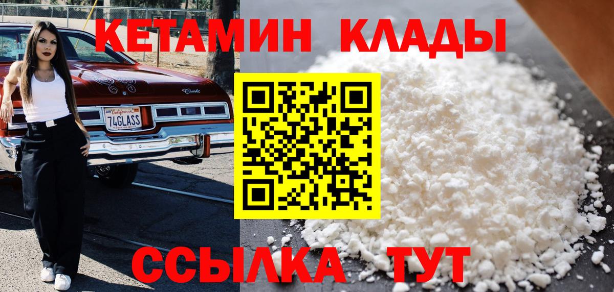 Кетамин ketamine  КЕТАМИН VHQ  Вход с VPN  Находка 